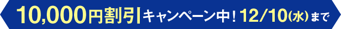 WEB限定！スタート応援キャンペーン