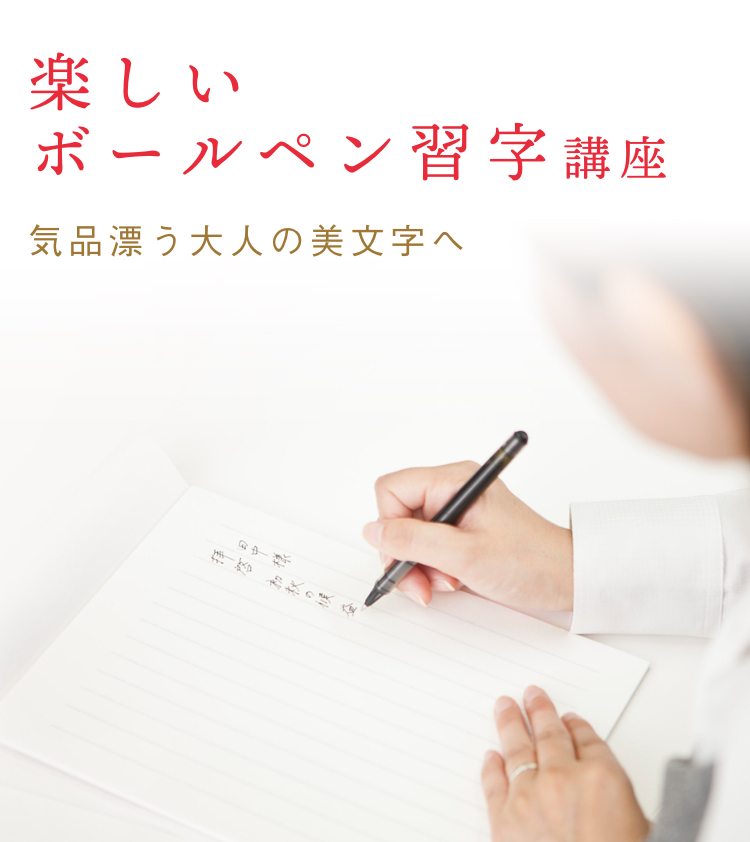 独特の素材 専用 ユーキャン ボールペン字講座