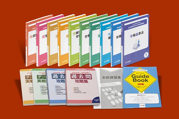 社会保険労務士講座