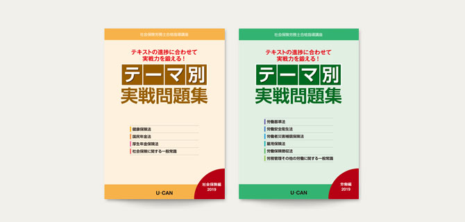 ユーキャンの社会保険労務士（社労士）資格取得講座｜合格までの