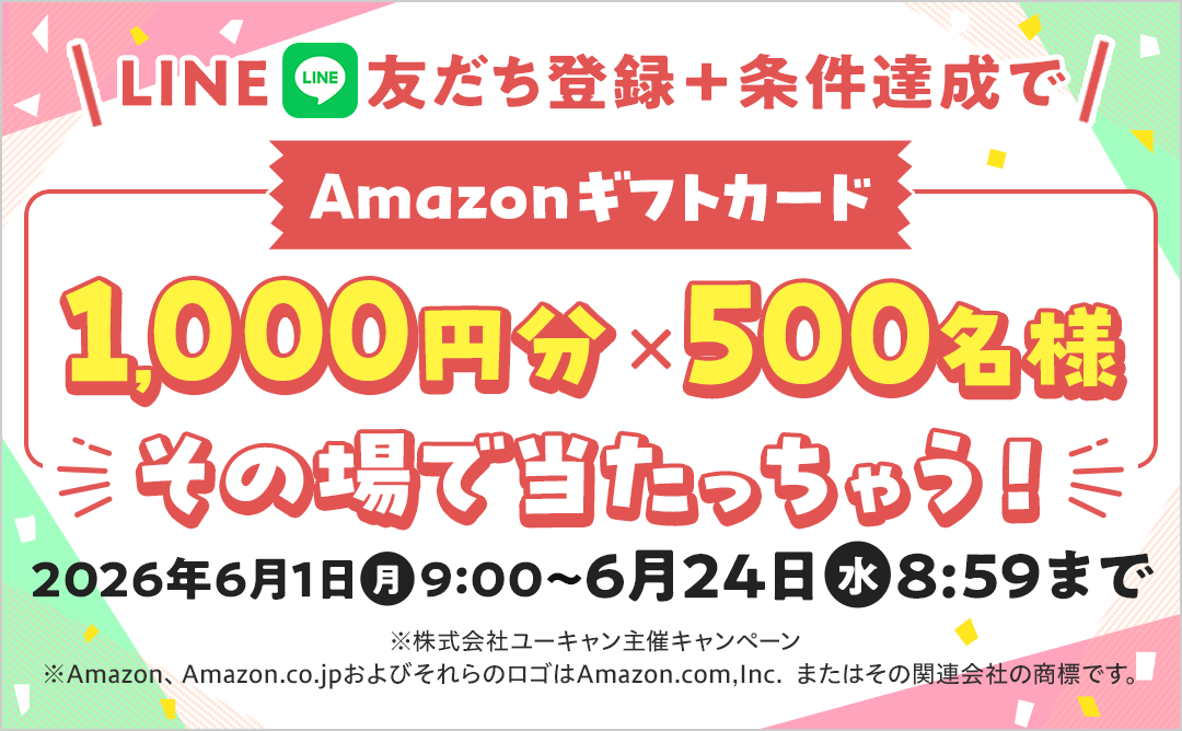 LINE友だち登録キャンペーン