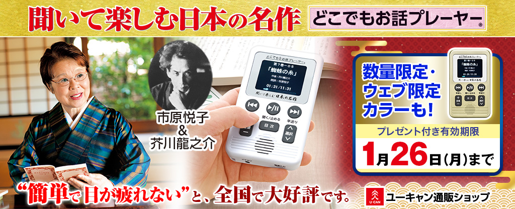 聞いて楽しむ日本の名作