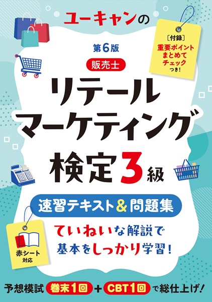 CBT体験・ウェブ模試