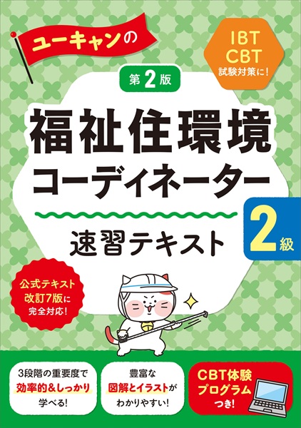 CBT体験・ウェブ模試
