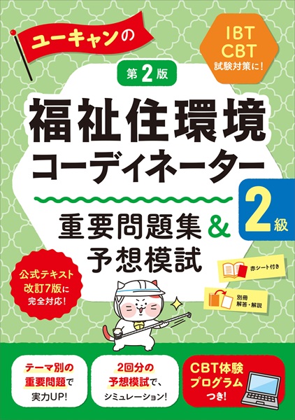 CBT体験・ウェブ模試