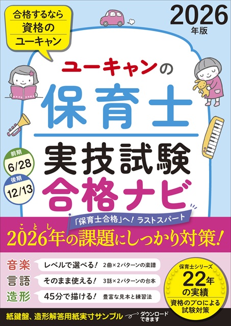 26保育士実技