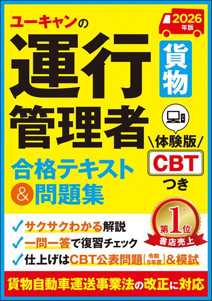 CBT体験・ウェブ模試