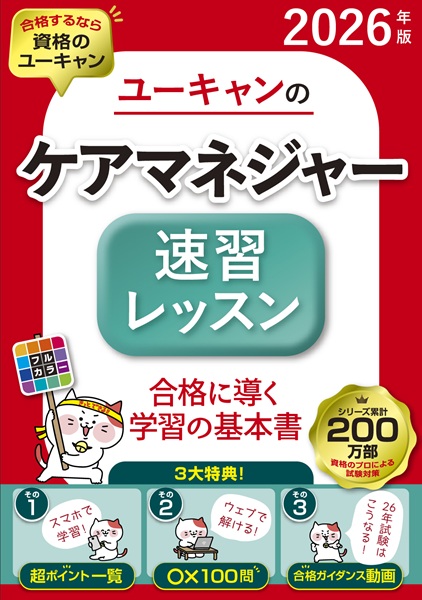 26ケアマネ速習