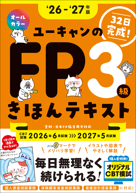 26-27FP3級テキスト