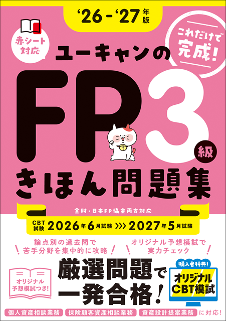 26-27FP3級問題集