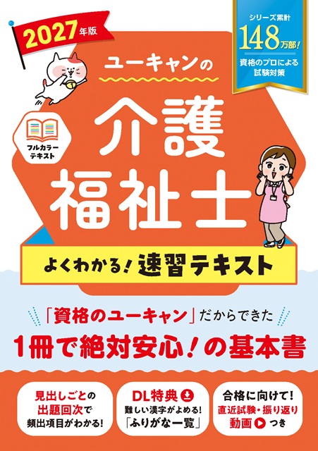 27介護速習