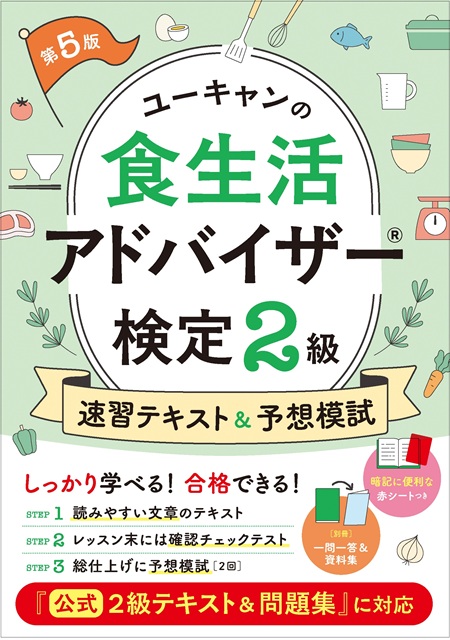 食生活2級