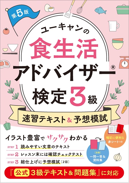 食生活3級