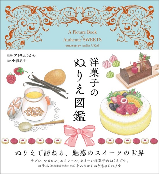 ぬりえ洋菓子