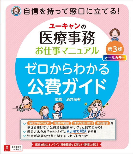 医療事務公費ガイド3版