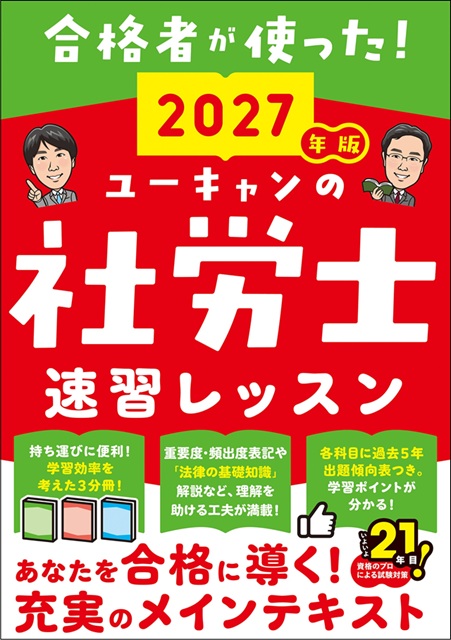 社労士速習