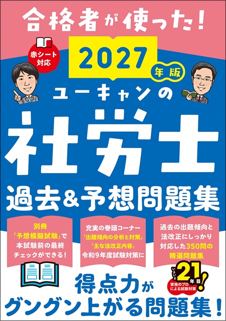 社労士過去