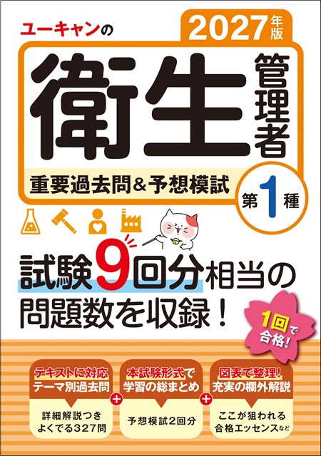 1種衛生過去