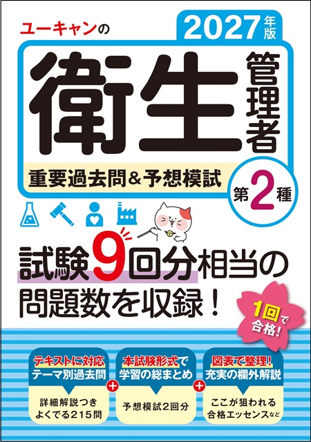 衛生2過去