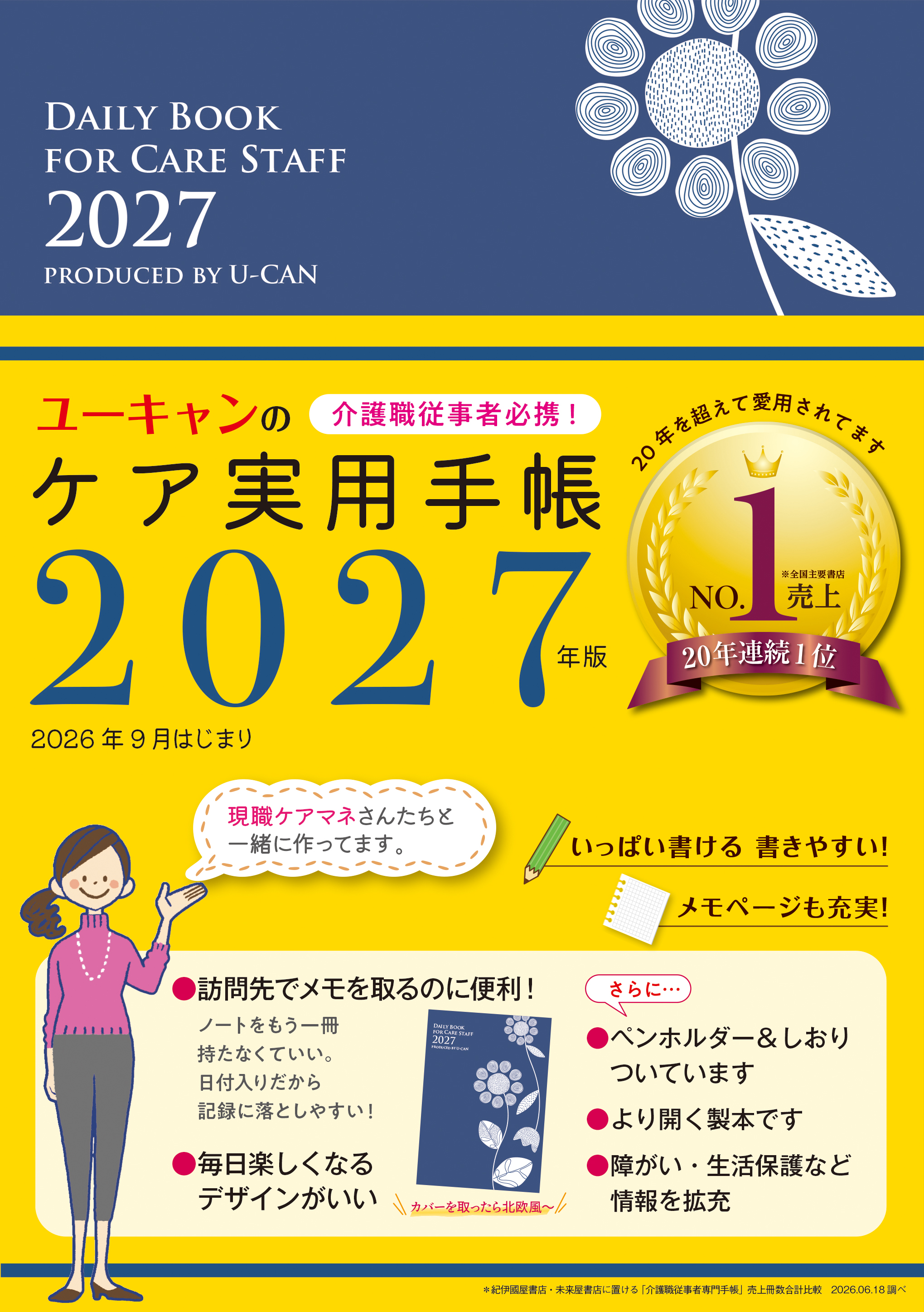27ケア手帳