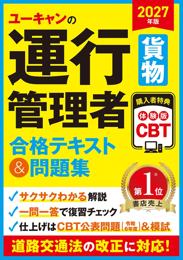 運行テキスト