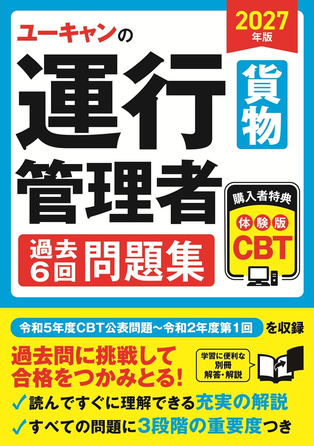 運行過去問
