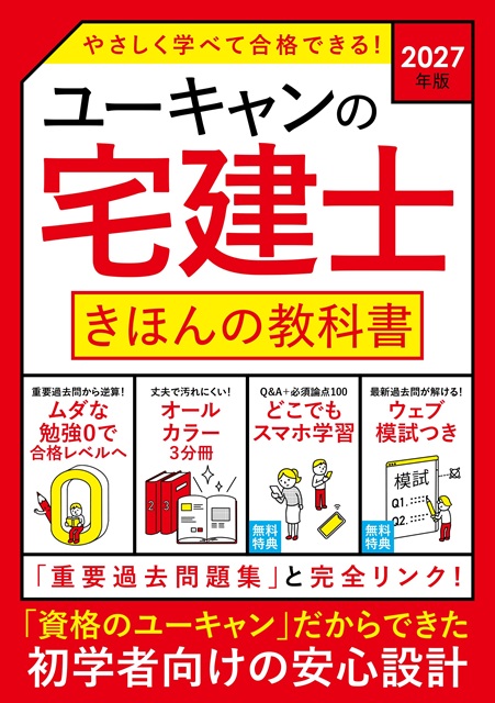 宅建教科書