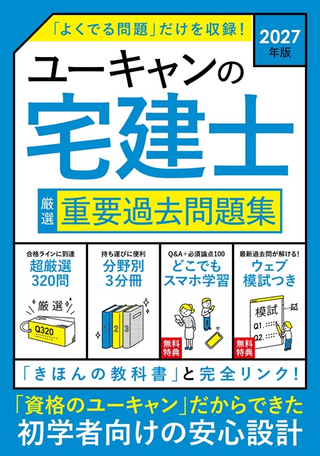 宅建厳選