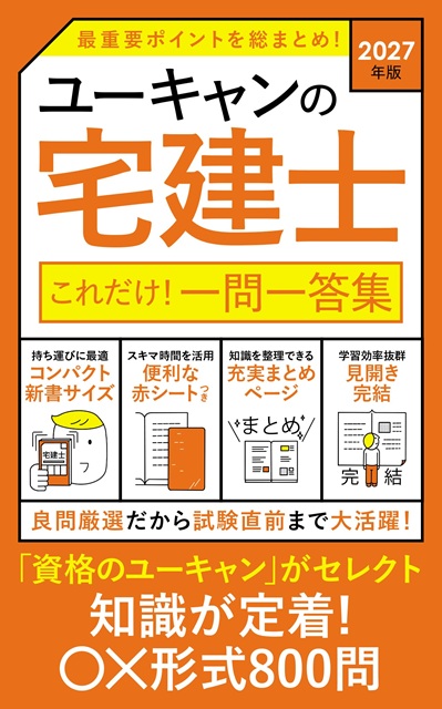 宅建一問