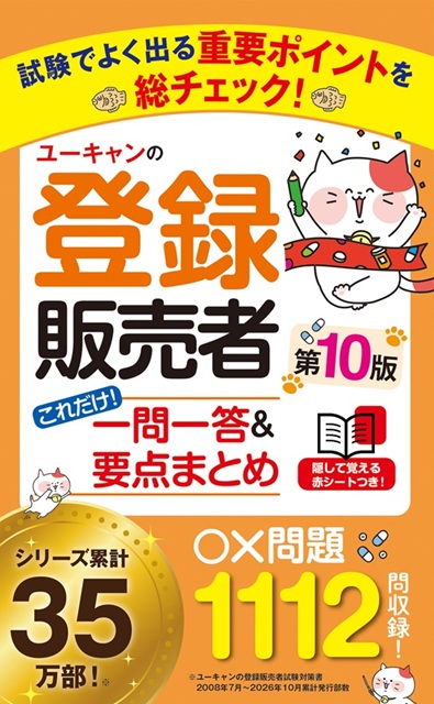 登録一問