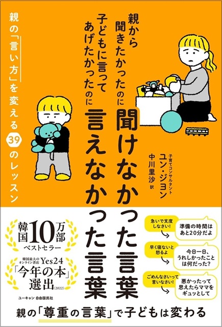 親子言葉