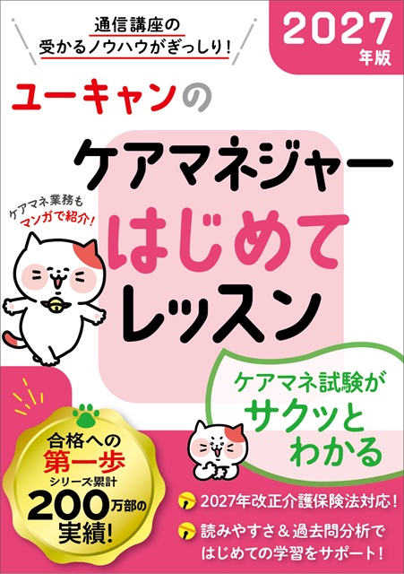 ケアマネはじ