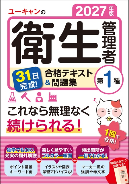 衛生1合格