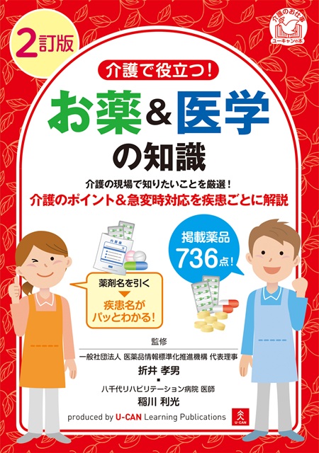 お薬医学