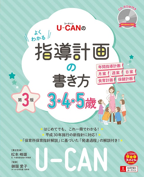 指導3.4.5歳