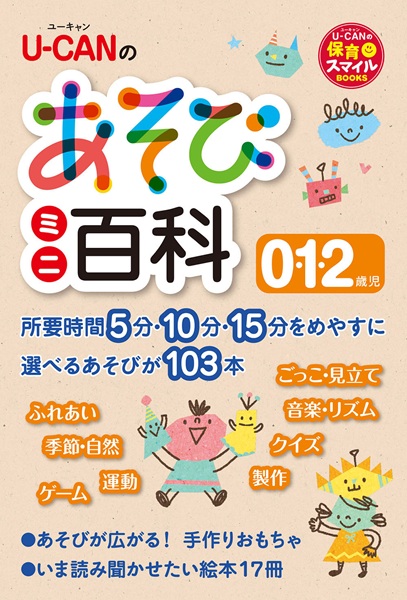 あそびミニ0.1.2