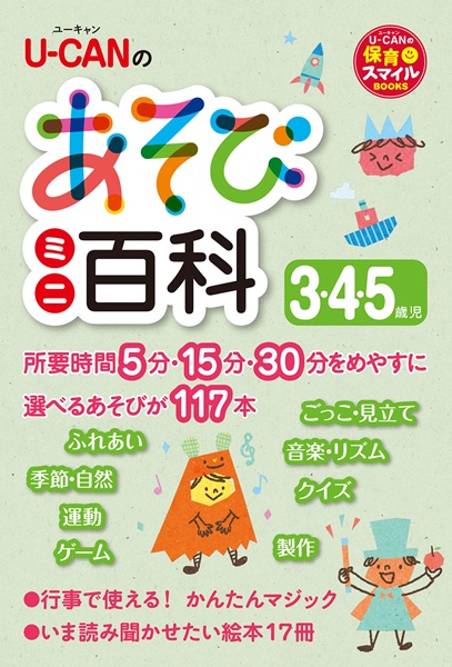 あそびミニ3.4.5