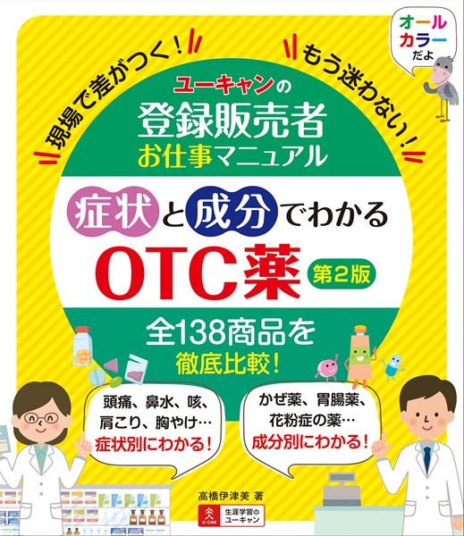 OTC薬