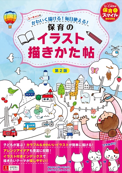 イラスト描きかた帖