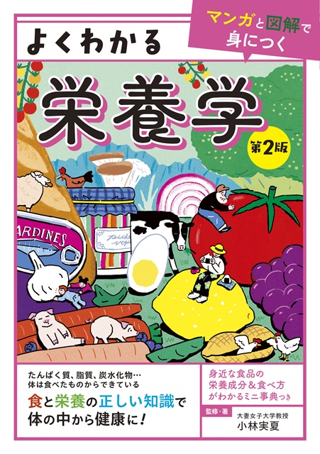 栄養学2