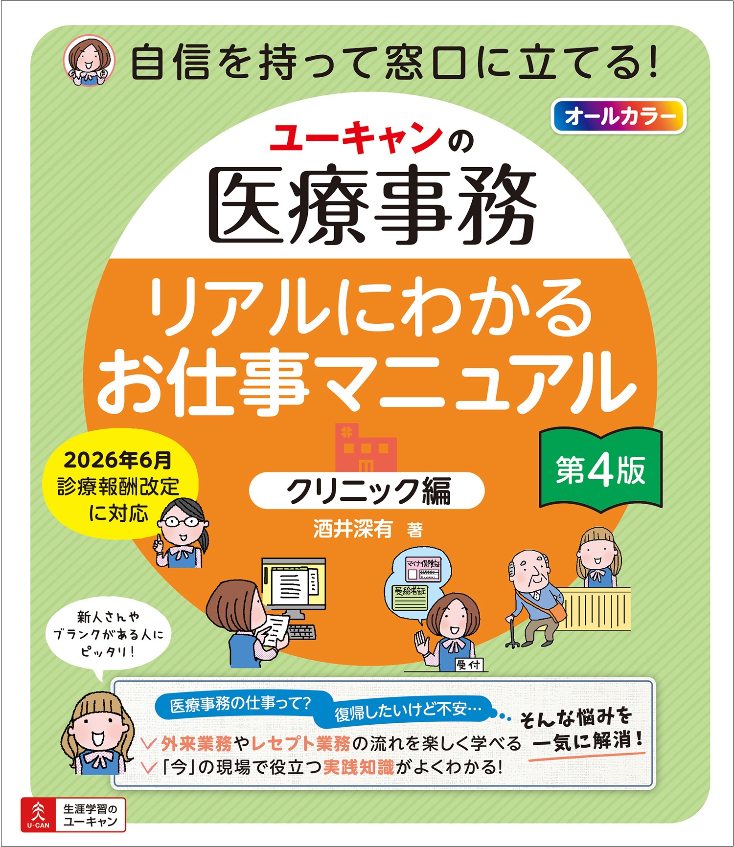 クリニック
