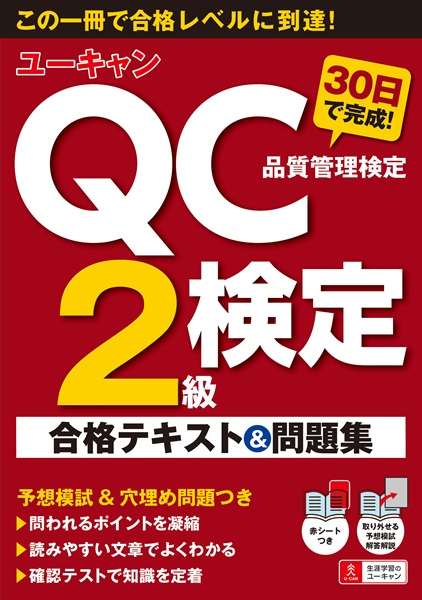 QC検定2
