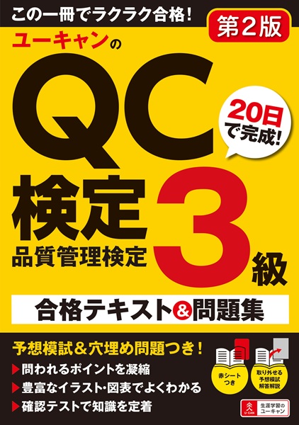 QC検定3