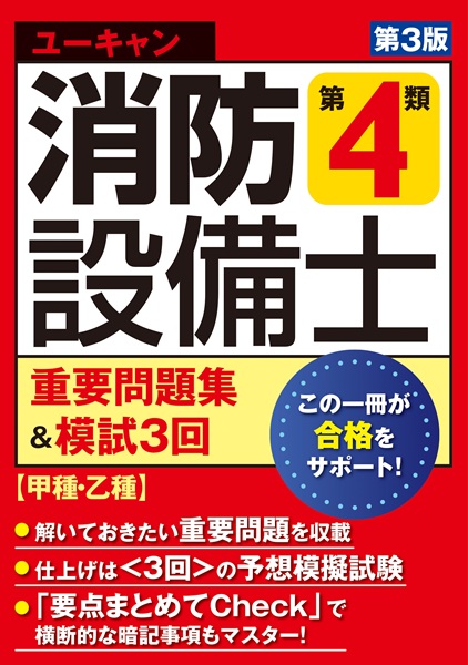 消防4問題3