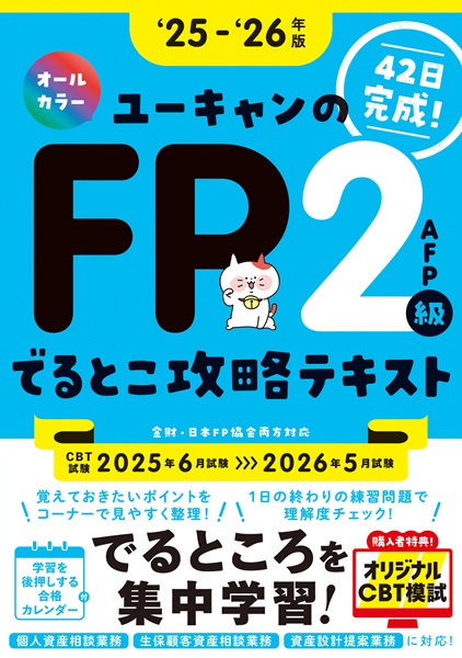 25-26FP2テキスト