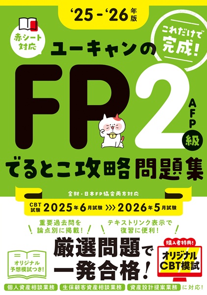 25-26FP2問題