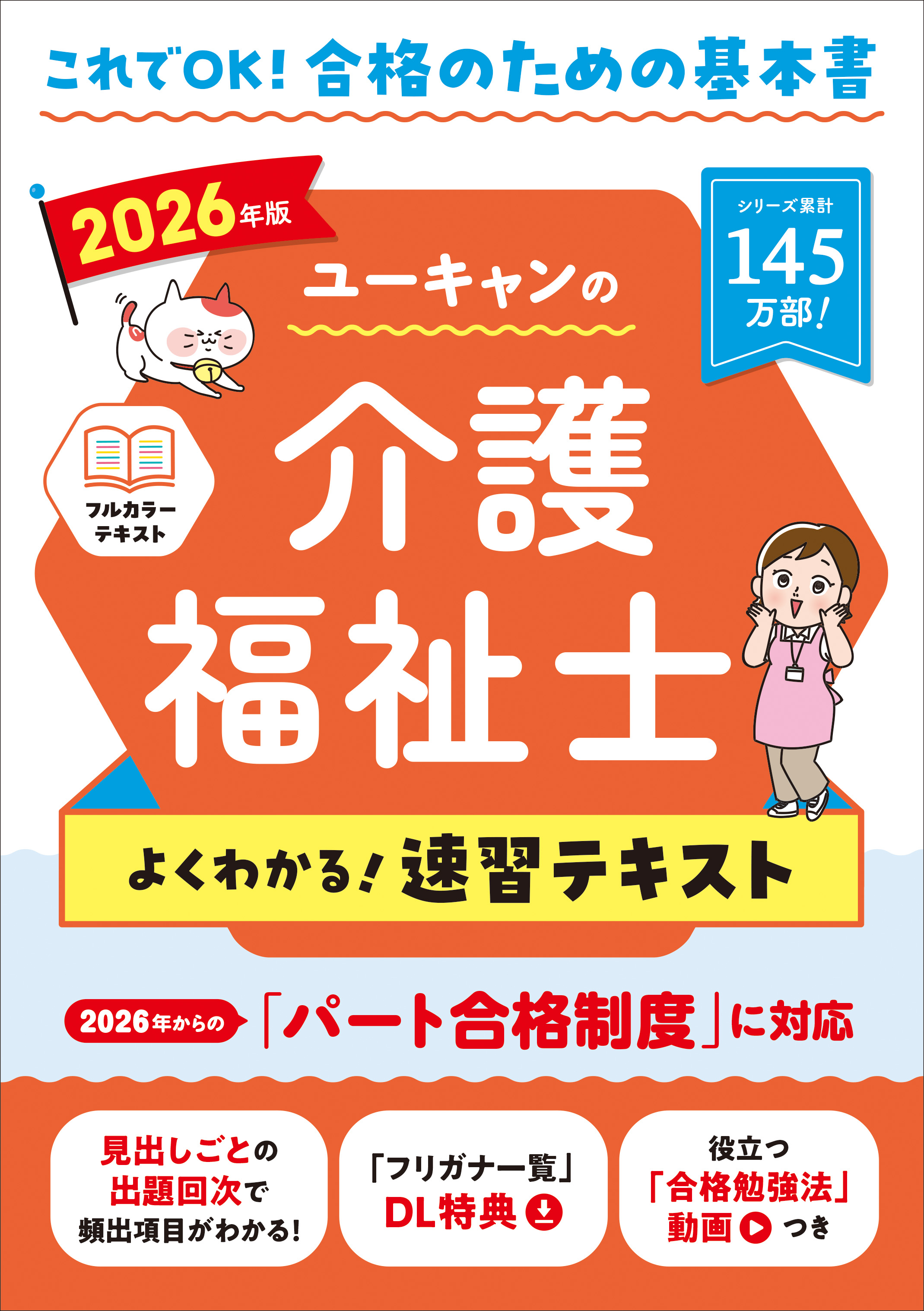 26介護速習