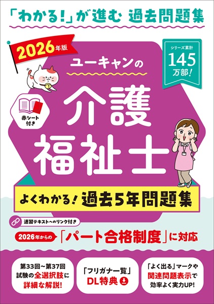 26介護過去