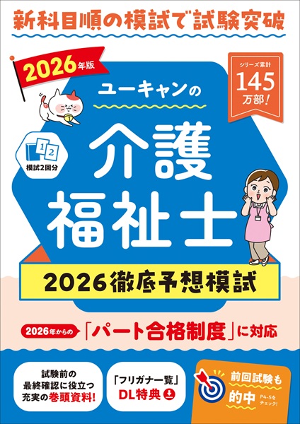 26介護予想模試