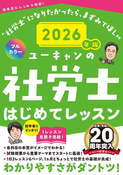 26社労士はじめて